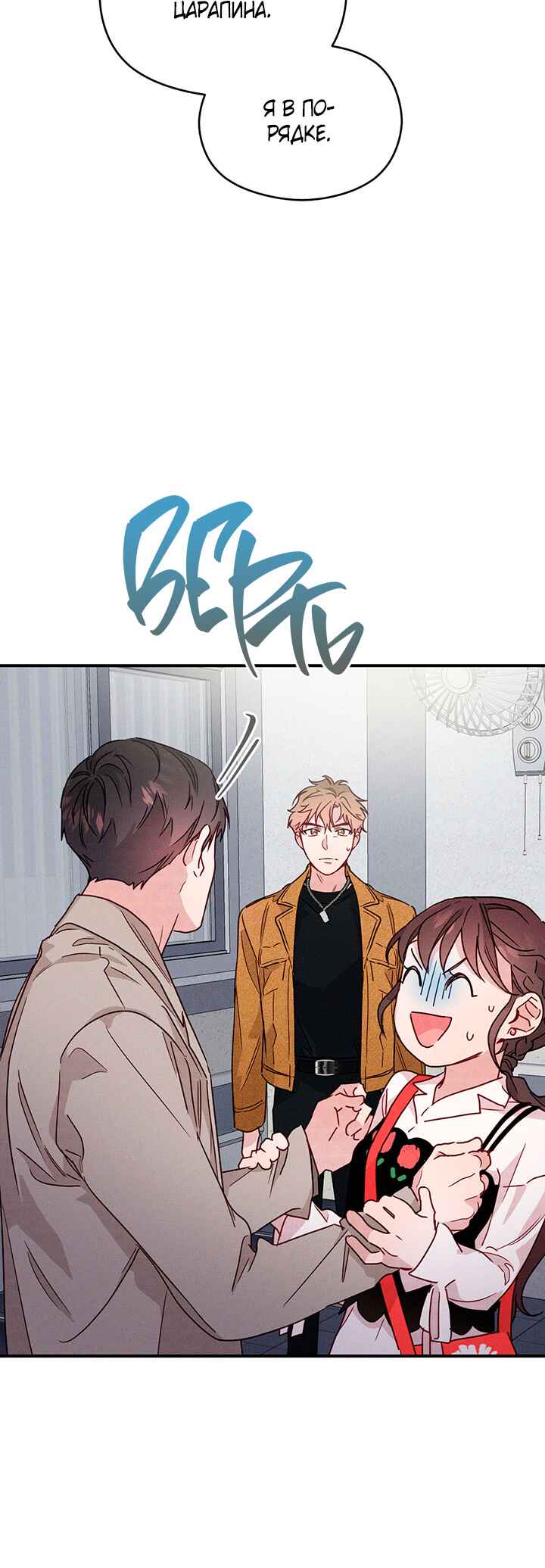 A Morning Kiss at Tiffany's Chapter 17 - Page 10