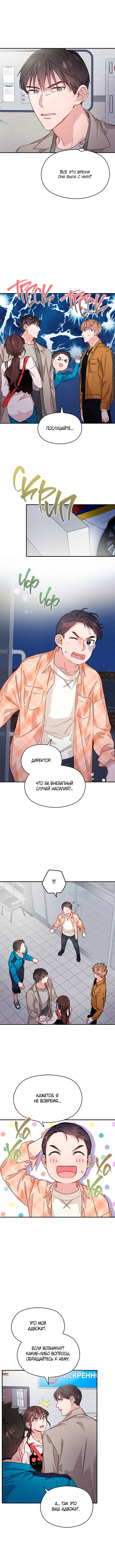 A Morning Kiss at Tiffany's Chapter 17 - Page 11