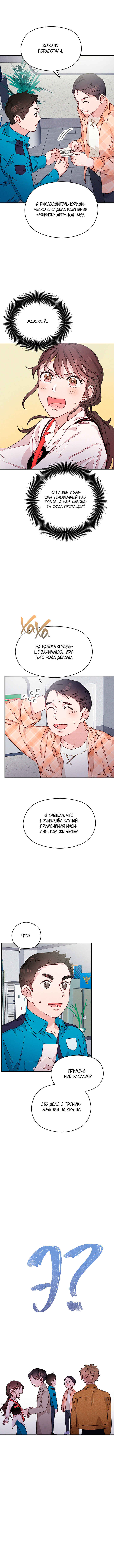 A Morning Kiss at Tiffany's Chapter 17 - Page 12