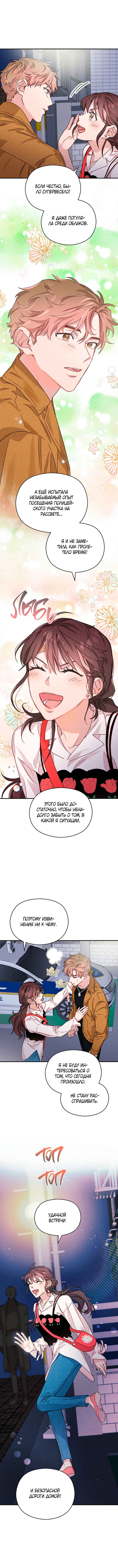 A Morning Kiss at Tiffany's Chapter 17 - Page 15
