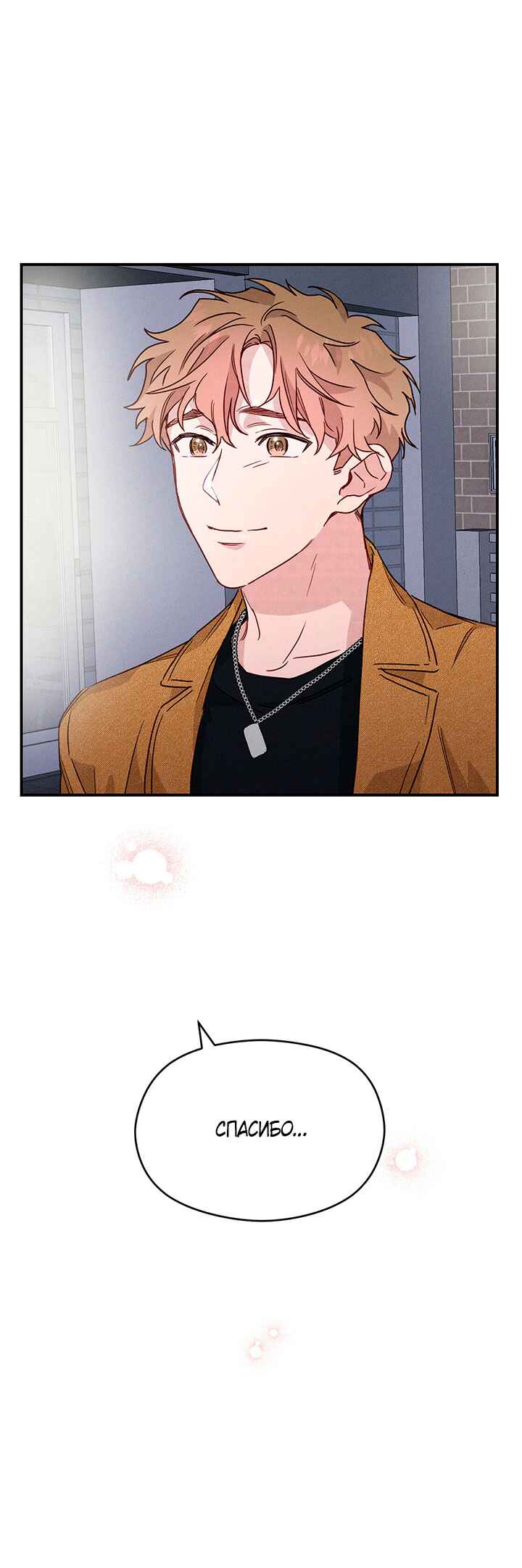A Morning Kiss at Tiffany's Chapter 17 - Page 16