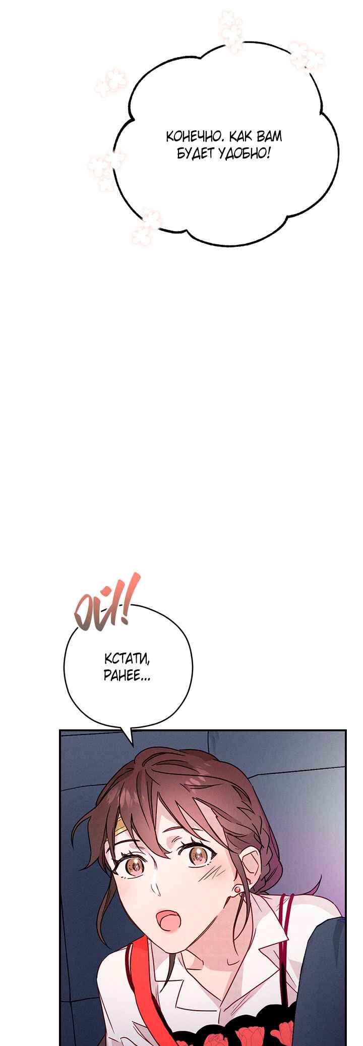 A Morning Kiss at Tiffany's Chapter 17 - Page 22