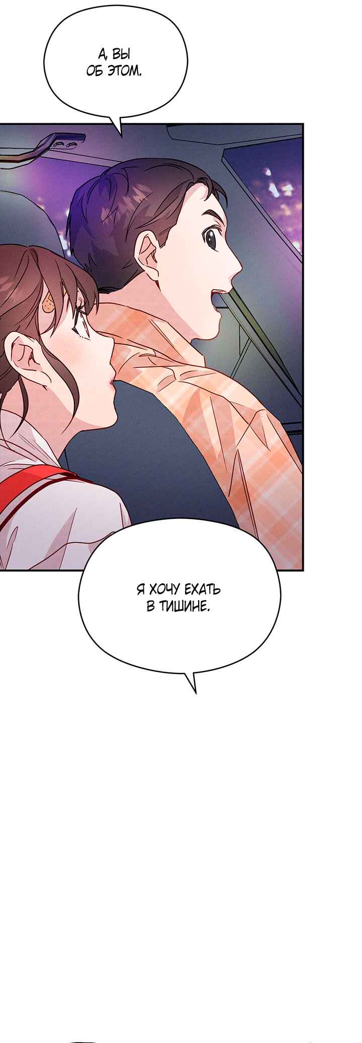 A Morning Kiss at Tiffany's Chapter 17 - Page 24