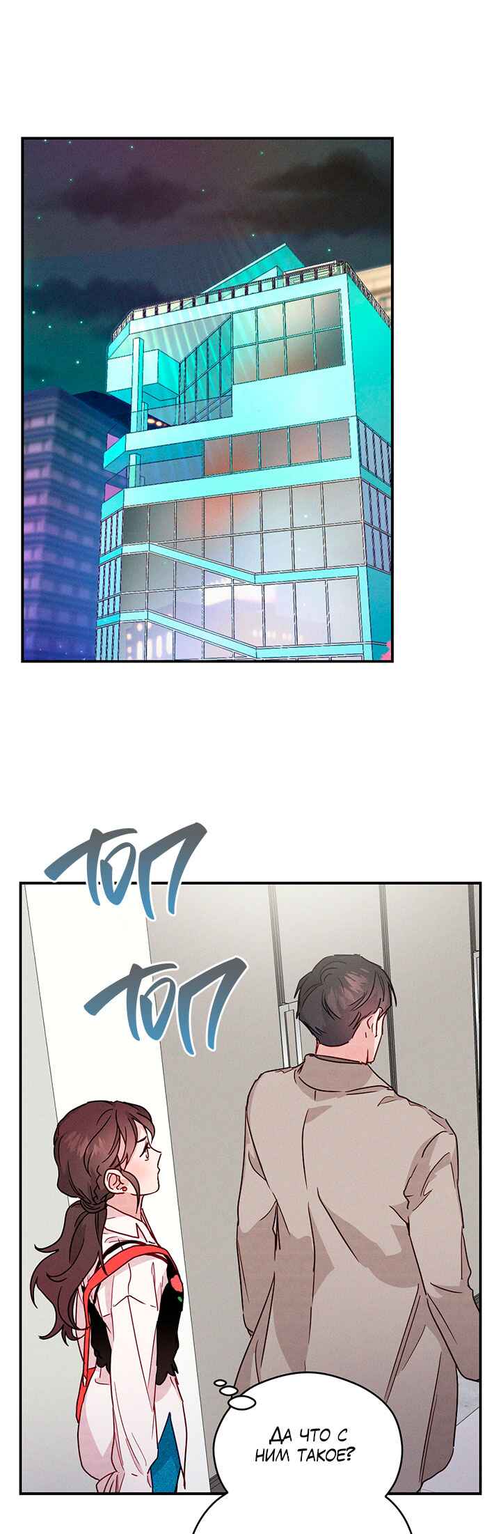 A Morning Kiss at Tiffany's Chapter 17 - Page 29