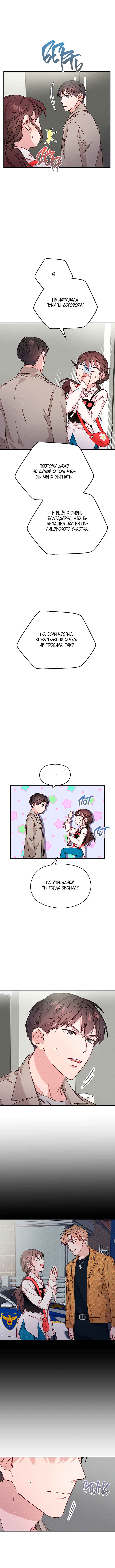 A Morning Kiss at Tiffany's Chapter 17 - Page 31
