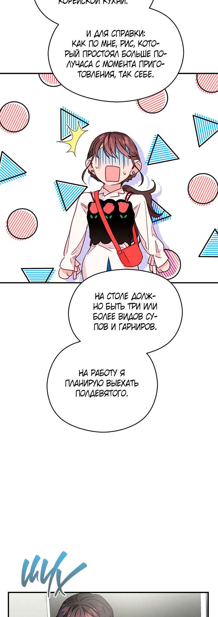 A Morning Kiss at Tiffany's Chapter 17 - Page 33