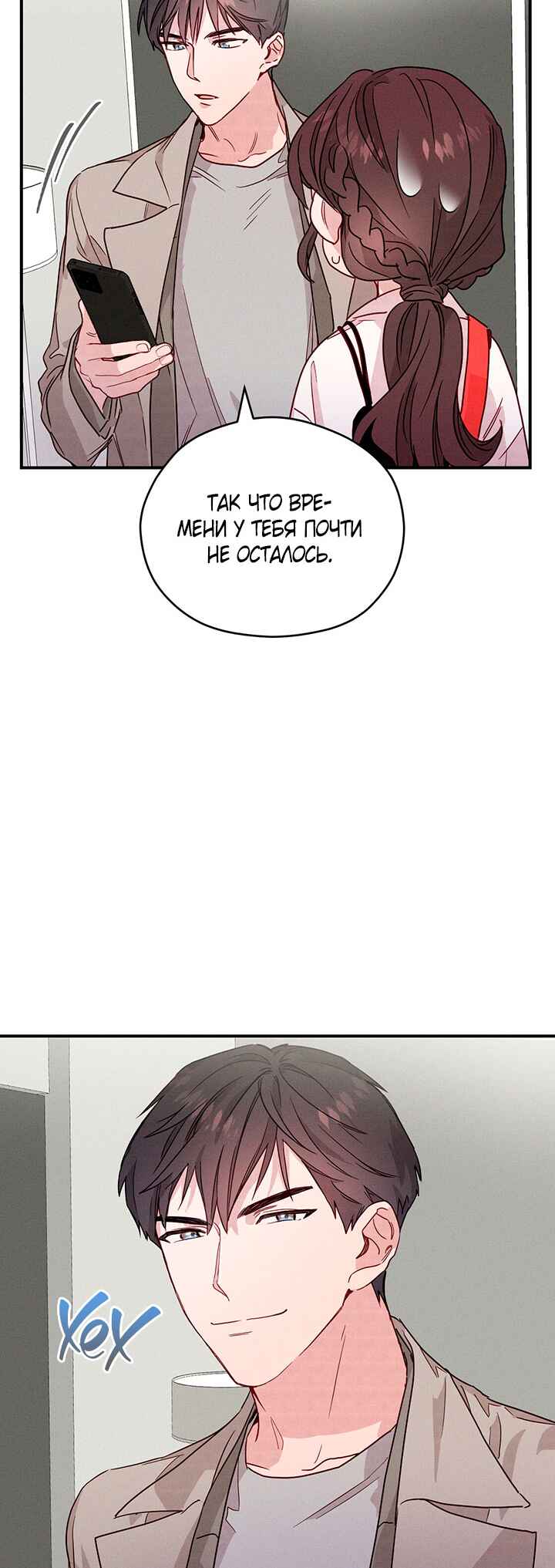 A Morning Kiss at Tiffany's Chapter 17 - Page 34