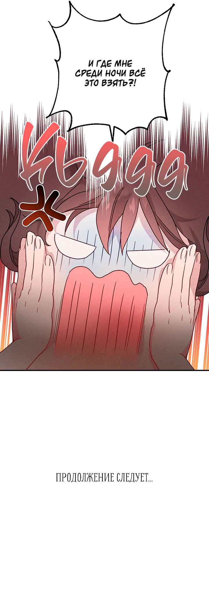 A Morning Kiss at Tiffany's Chapter 17 - Page 36