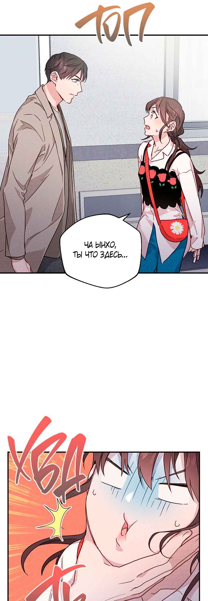 A Morning Kiss at Tiffany's Chapter 17 - Page 7