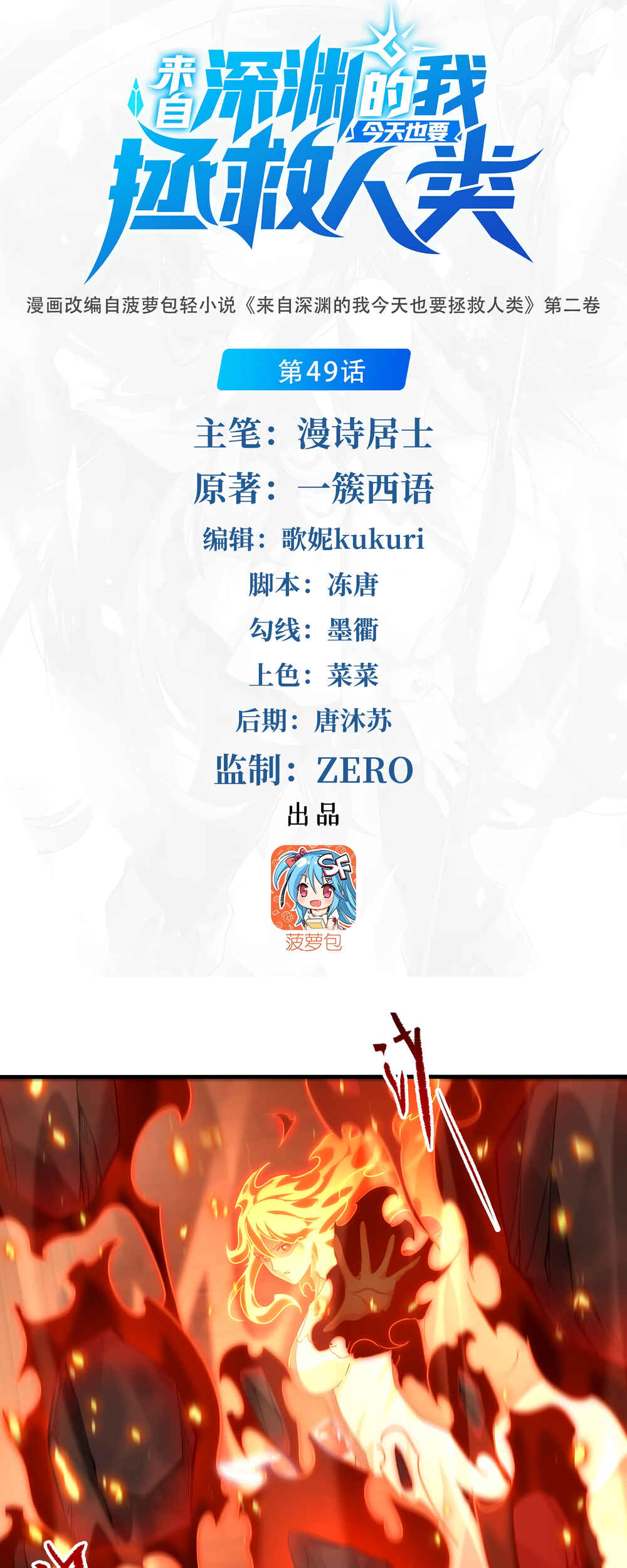 Despite Coming From the Abyss, I Will Save Humanity Chapter 49 - Page 2