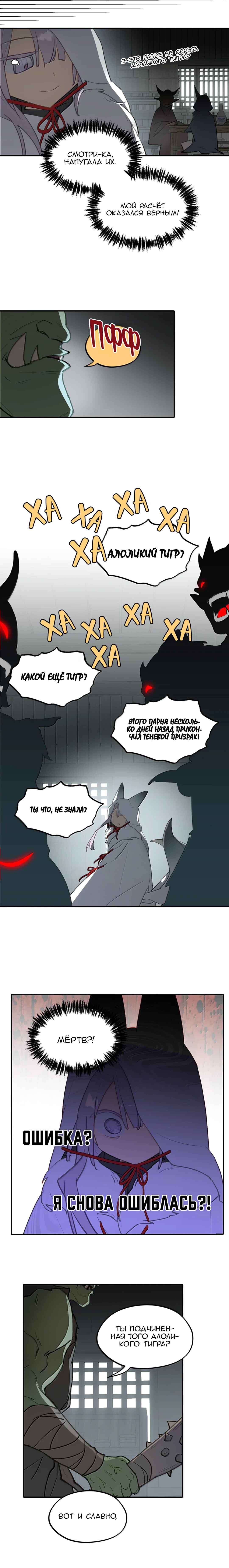 Kill the Male Lead to Become the Villainess Chapter 103 - Page 10