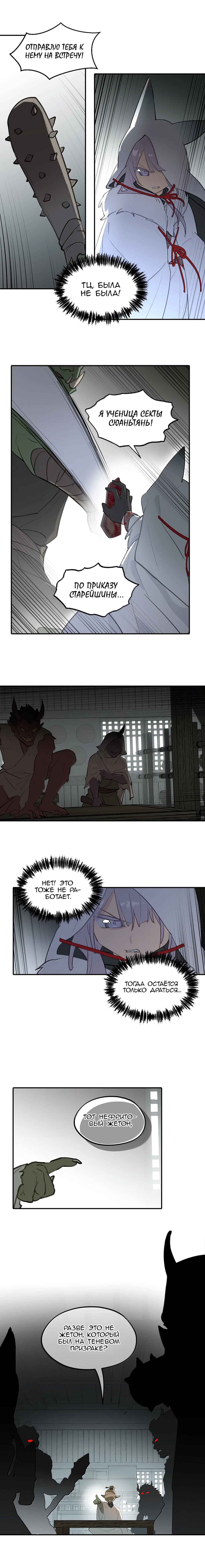 Kill the Male Lead to Become the Villainess Chapter 103 - Page 11