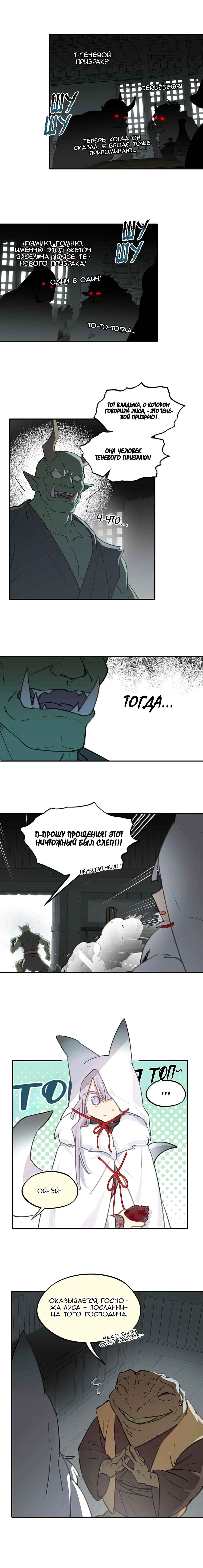 Kill the Male Lead to Become the Villainess Chapter 103 - Page 12