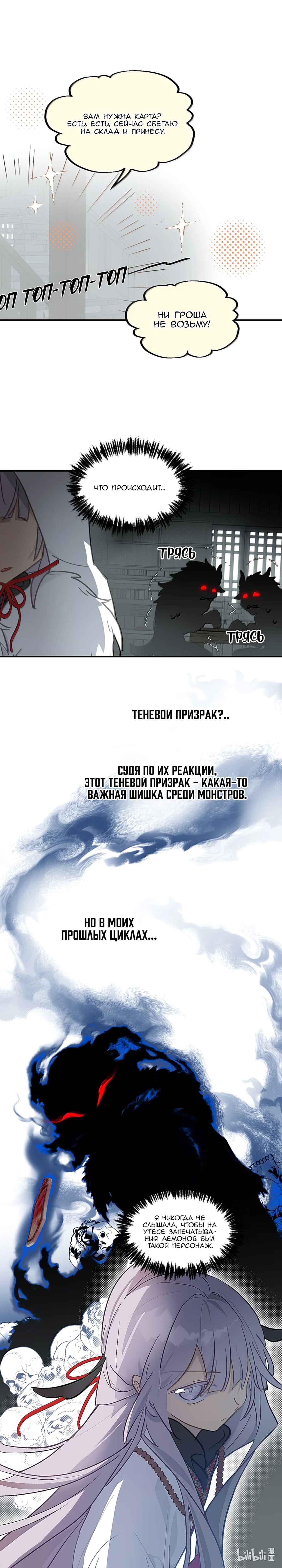 Kill the Male Lead to Become the Villainess Chapter 103 - Page 13