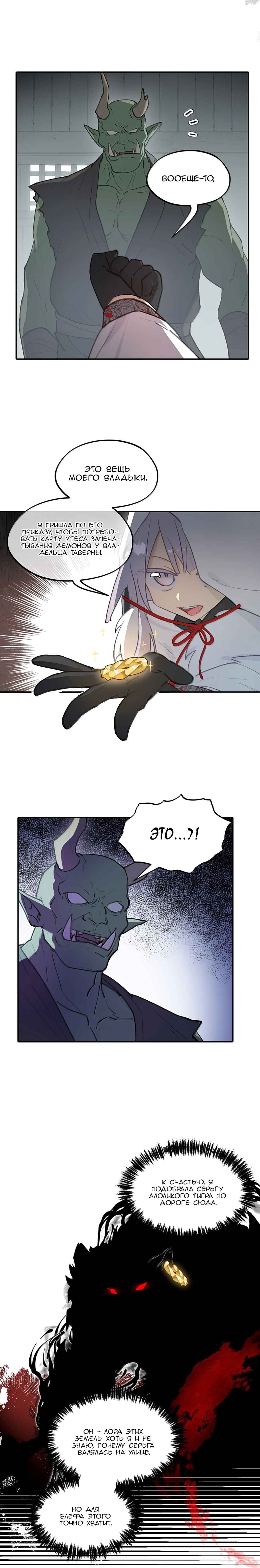 Kill the Male Lead to Become the Villainess Chapter 103 - Page 9