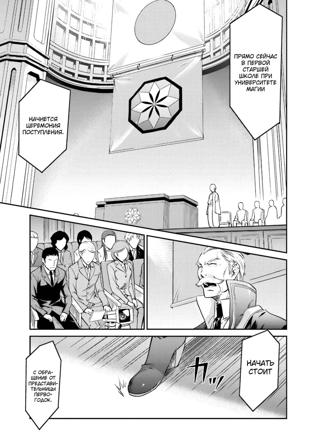 Mahouka Koukou no Rettousei - Nyuugaku-hen Chapter 2 - Page 11