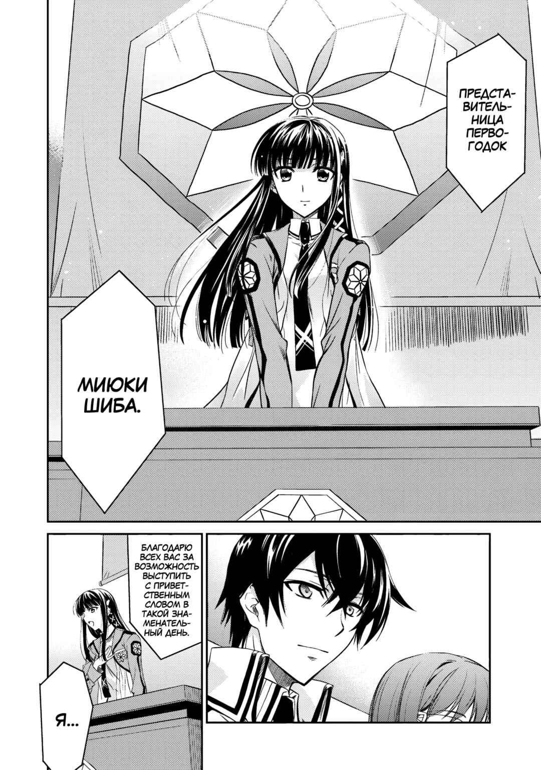 Mahouka Koukou no Rettousei - Nyuugaku-hen Chapter 2 - Page 12