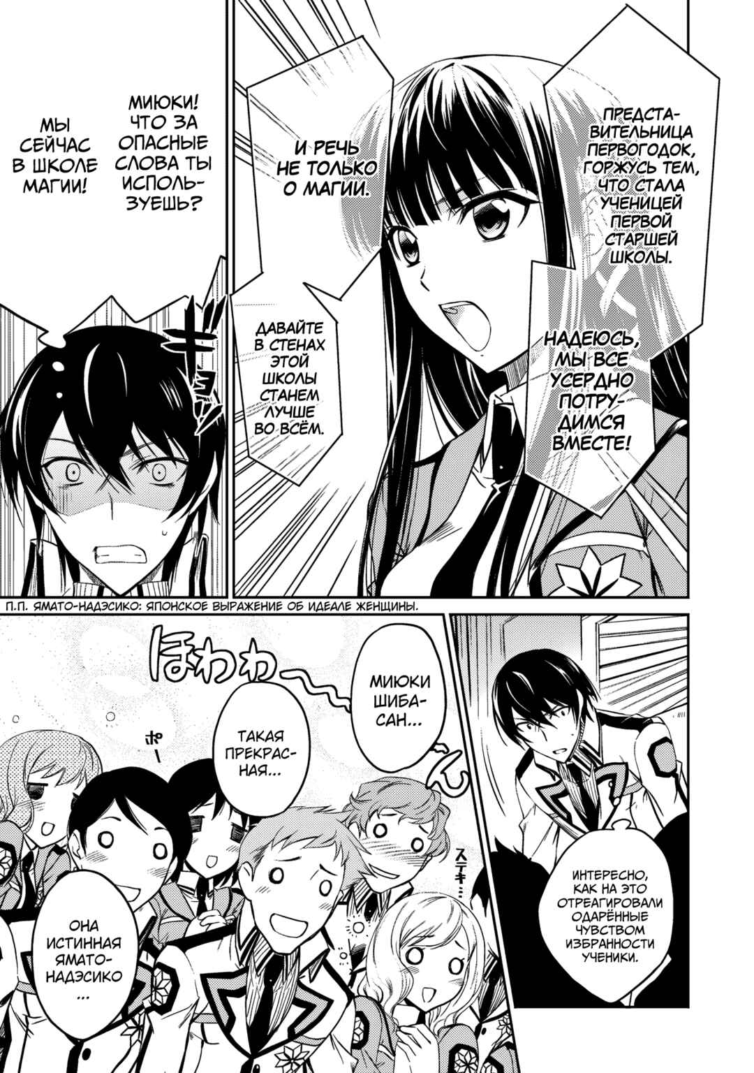 Mahouka Koukou no Rettousei - Nyuugaku-hen Chapter 2 - Page 13