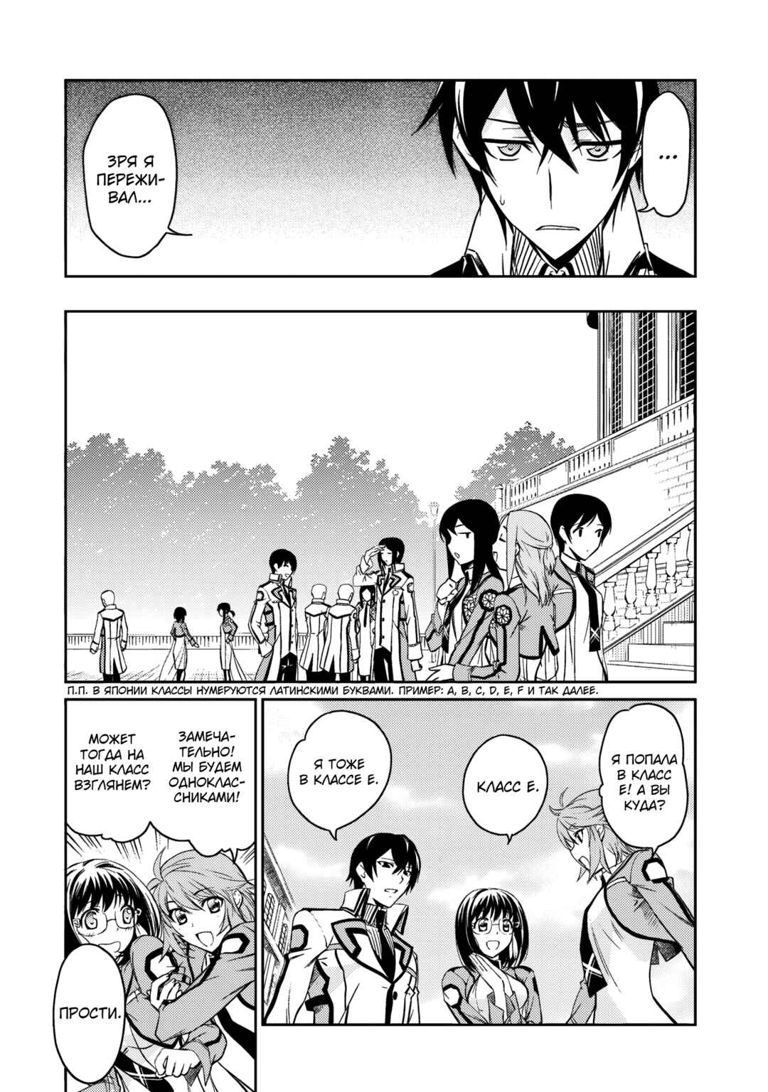 Mahouka Koukou no Rettousei - Nyuugaku-hen Chapter 2 - Page 14