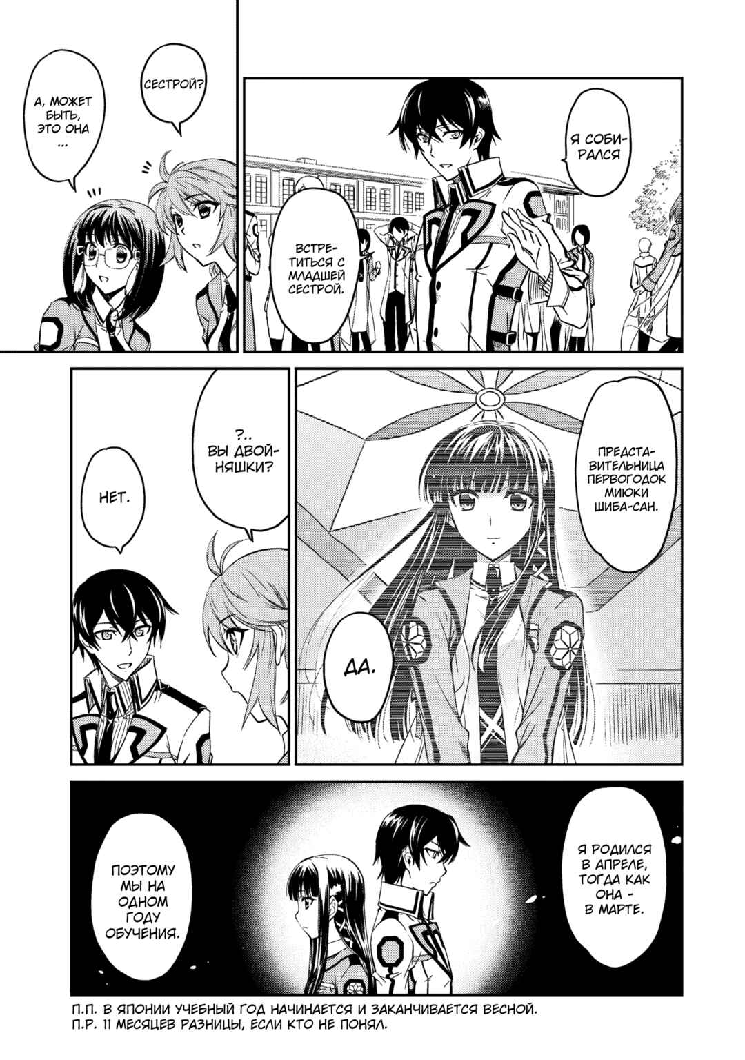 Mahouka Koukou no Rettousei - Nyuugaku-hen Chapter 2 - Page 15