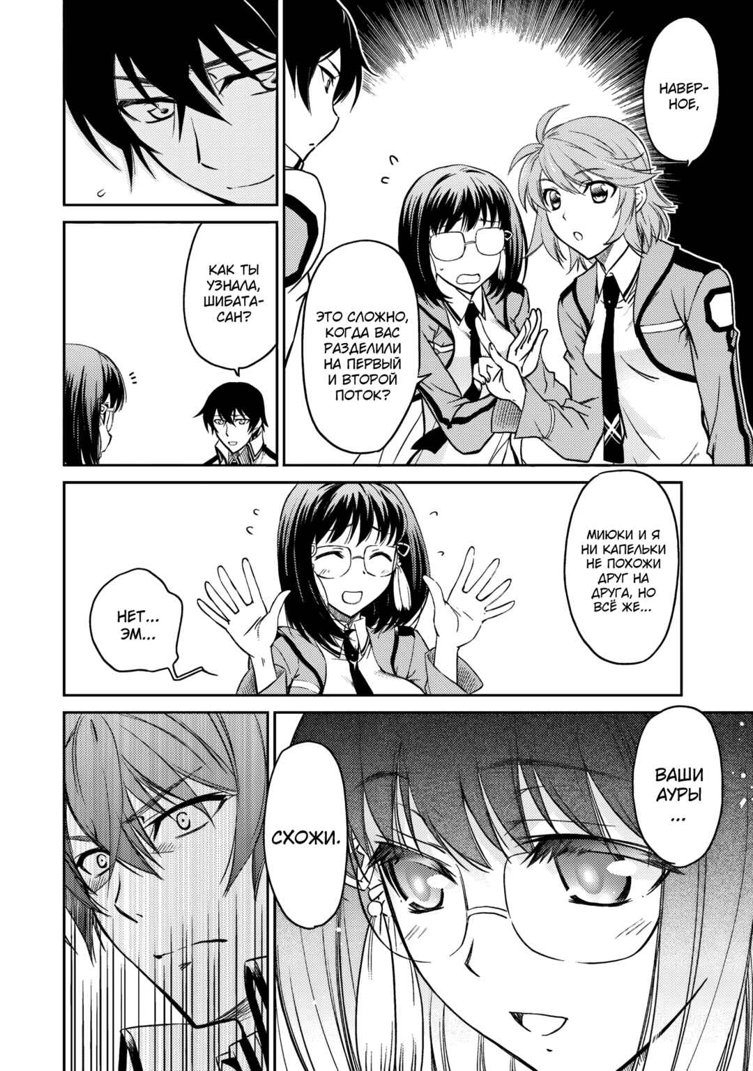 Mahouka Koukou no Rettousei - Nyuugaku-hen Chapter 2 - Page 16