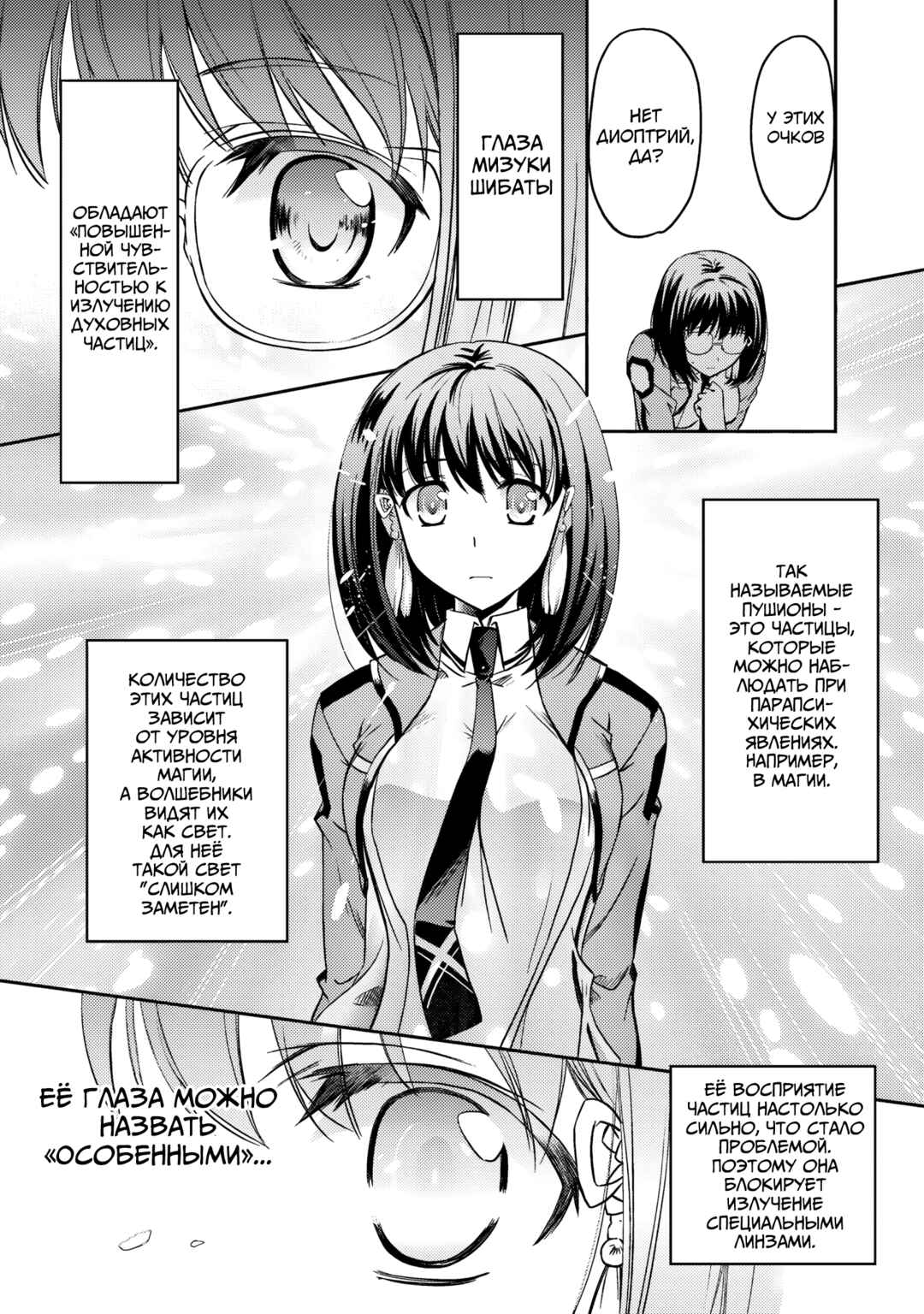 Mahouka Koukou no Rettousei - Nyuugaku-hen Chapter 2 - Page 18