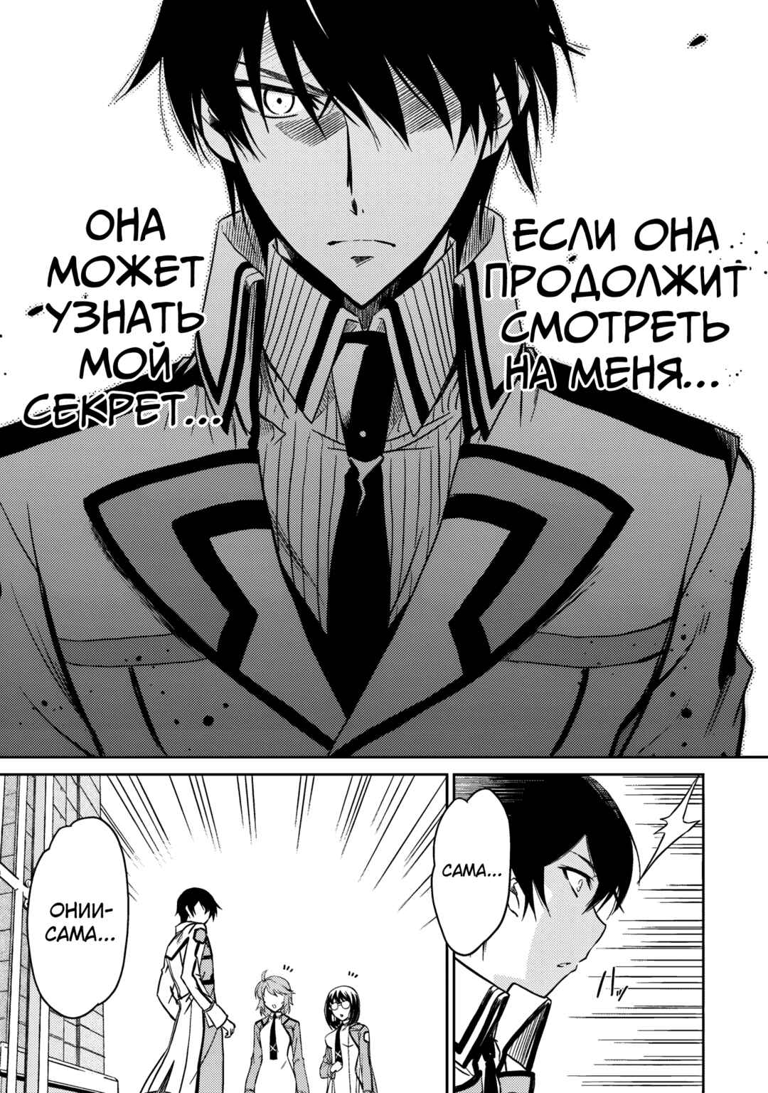 Mahouka Koukou no Rettousei - Nyuugaku-hen Chapter 2 - Page 19
