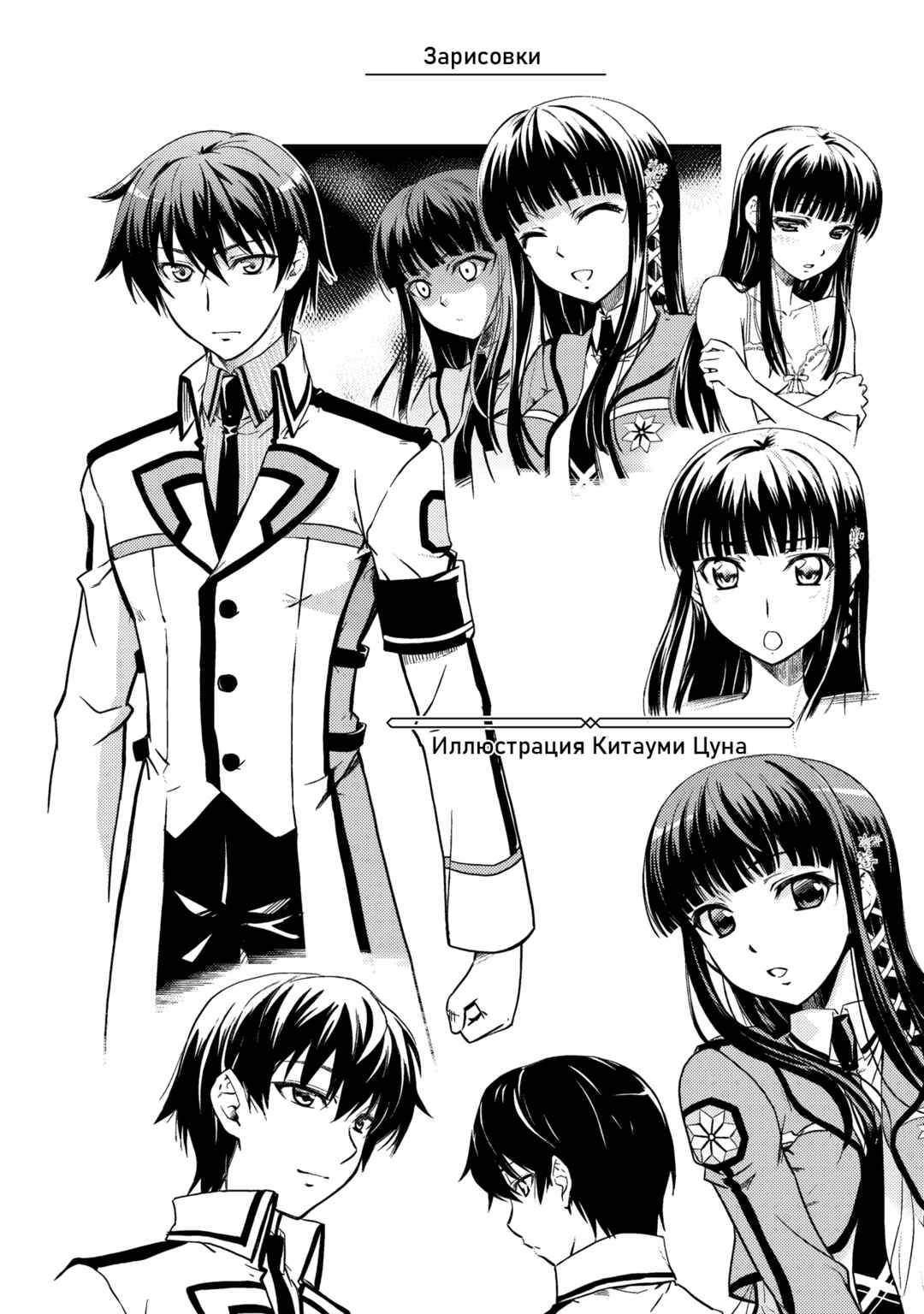 Mahouka Koukou no Rettousei - Nyuugaku-hen Chapter 2 - Page 2
