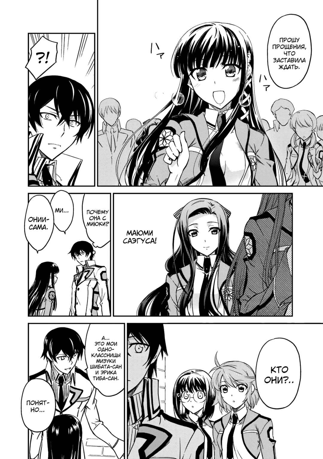 Mahouka Koukou no Rettousei - Nyuugaku-hen Chapter 2 - Page 20