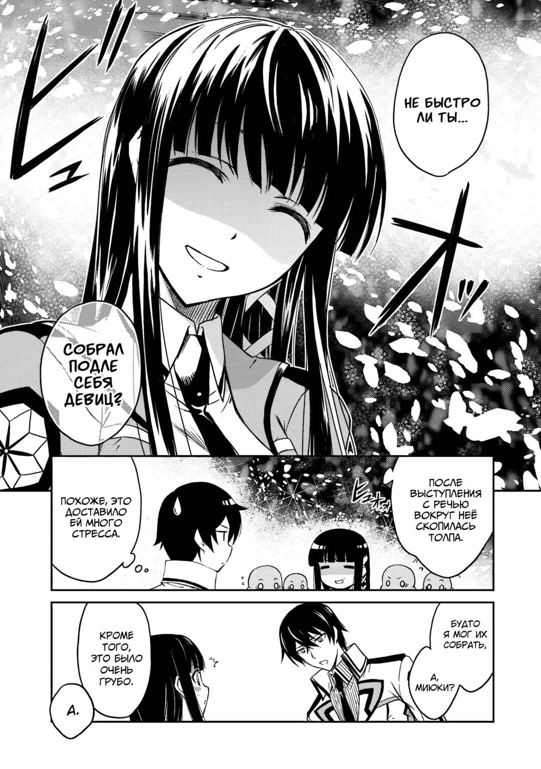 Mahouka Koukou no Rettousei - Nyuugaku-hen Chapter 2 - Page 21