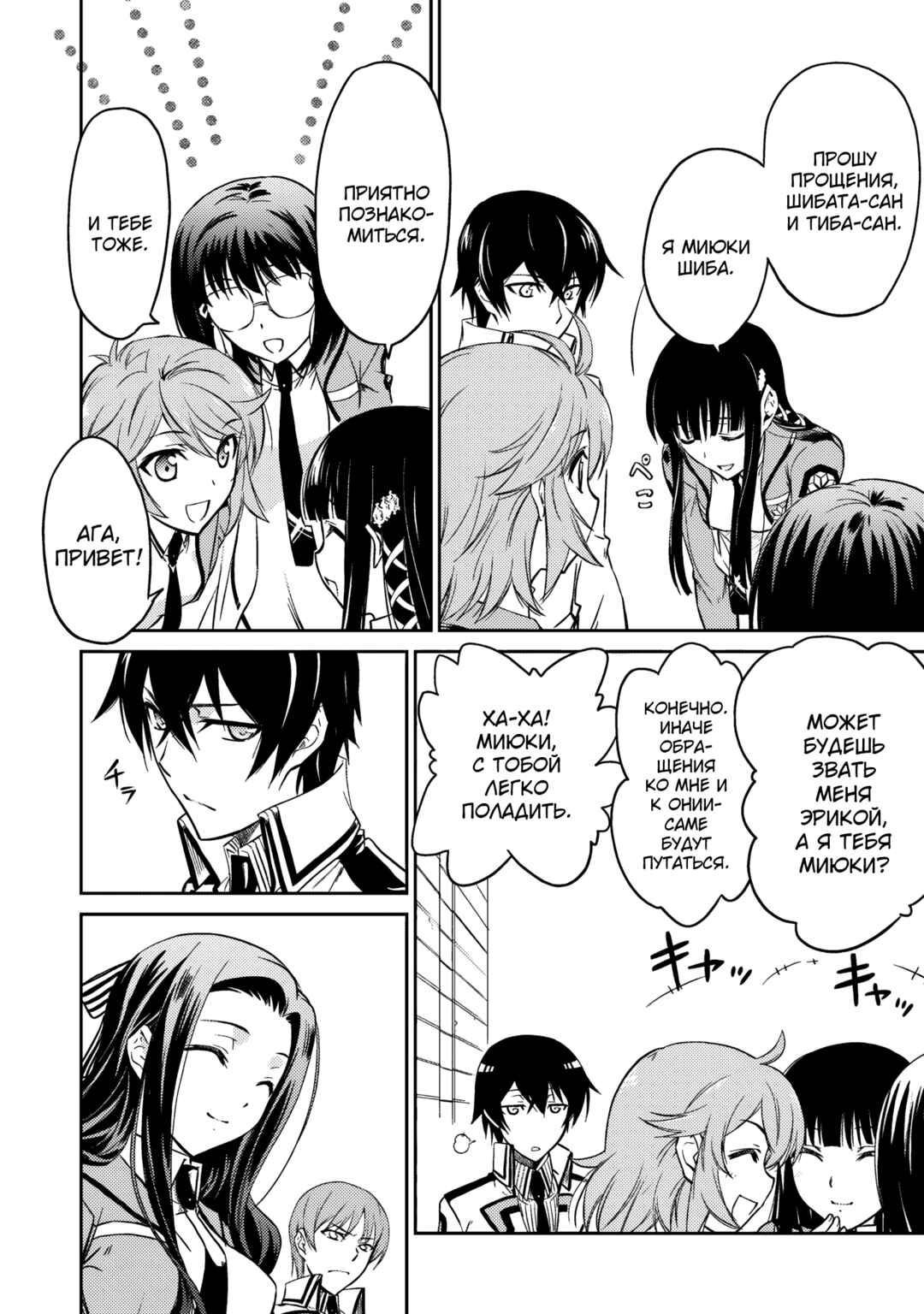 Mahouka Koukou no Rettousei - Nyuugaku-hen Chapter 2 - Page 22
