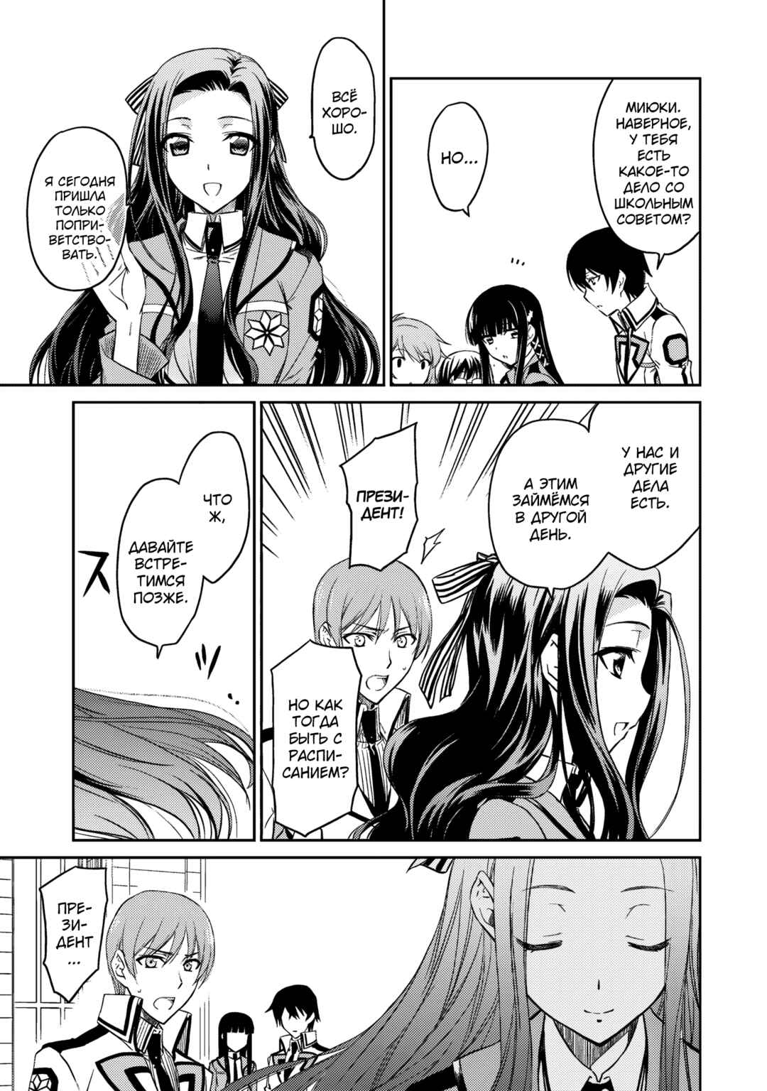 Mahouka Koukou no Rettousei - Nyuugaku-hen Chapter 2 - Page 23