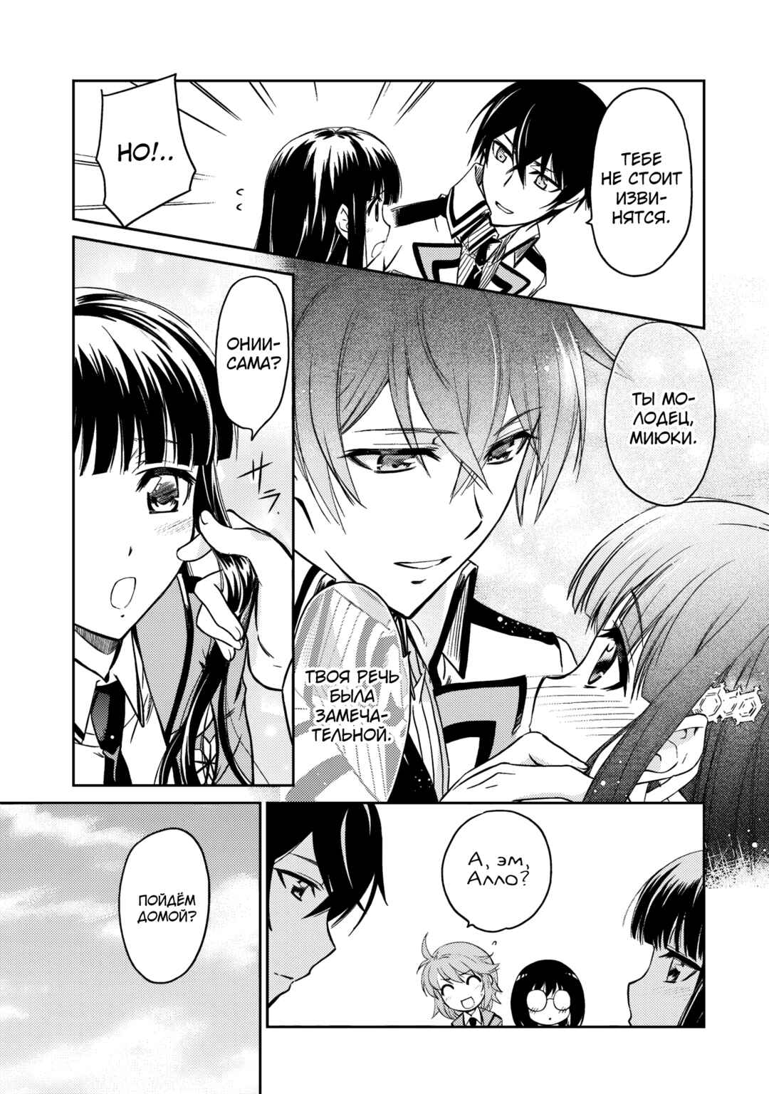 Mahouka Koukou no Rettousei - Nyuugaku-hen Chapter 2 - Page 25