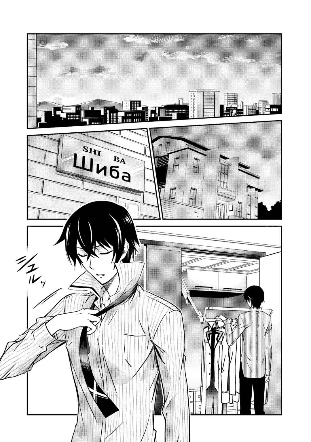 Mahouka Koukou no Rettousei - Nyuugaku-hen Chapter 2 - Page 26