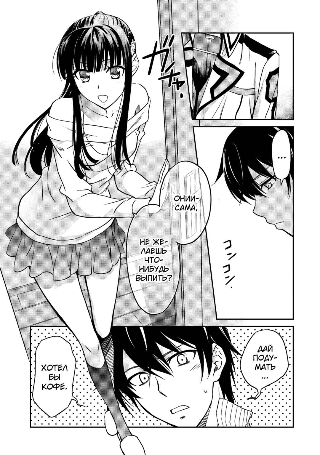 Mahouka Koukou no Rettousei - Nyuugaku-hen Chapter 2 - Page 27