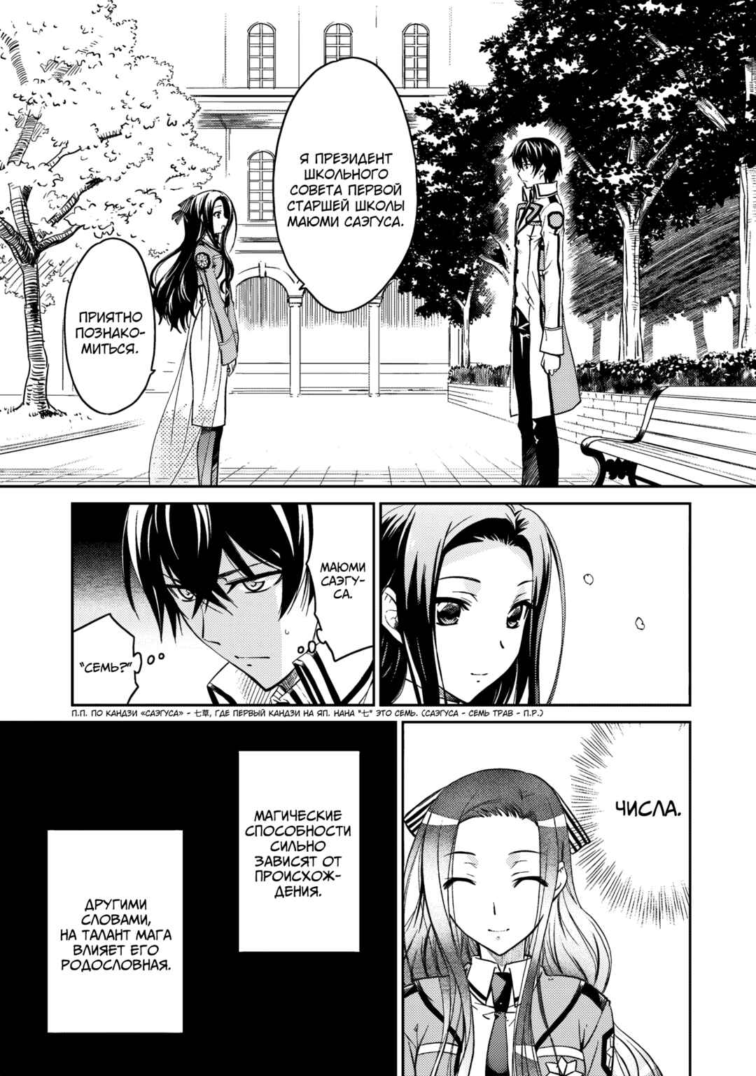 Mahouka Koukou no Rettousei - Nyuugaku-hen Chapter 2 - Page 3