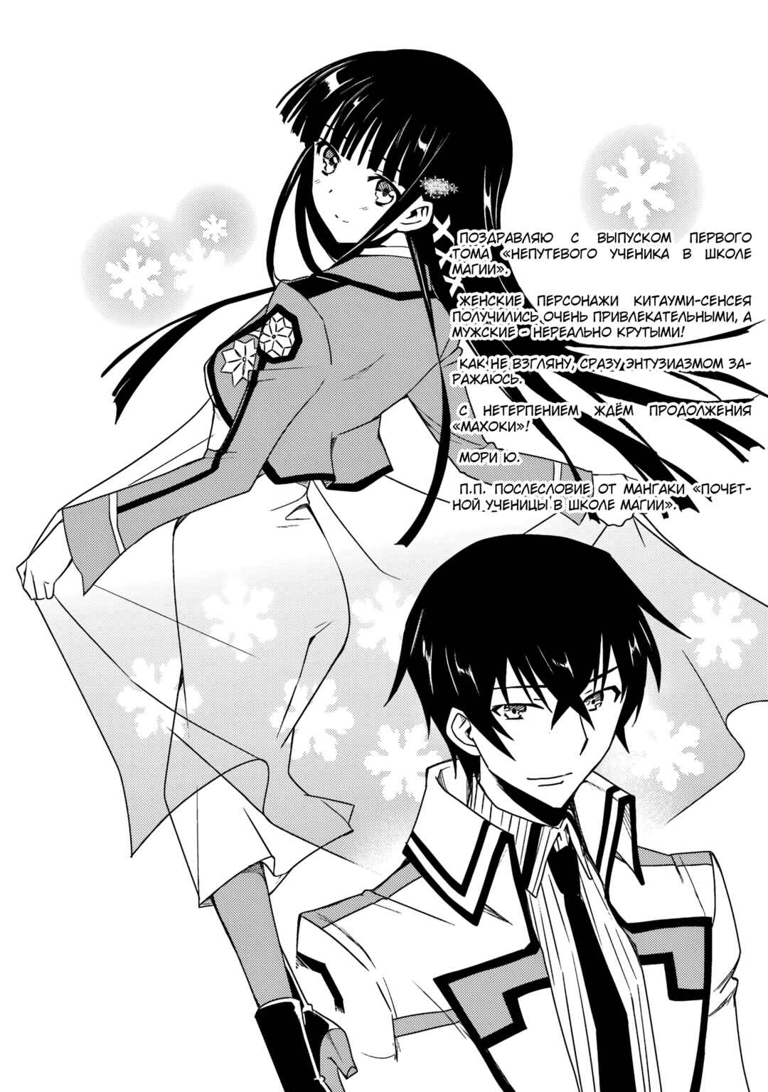 Mahouka Koukou no Rettousei - Nyuugaku-hen Chapter 2 - Page 32