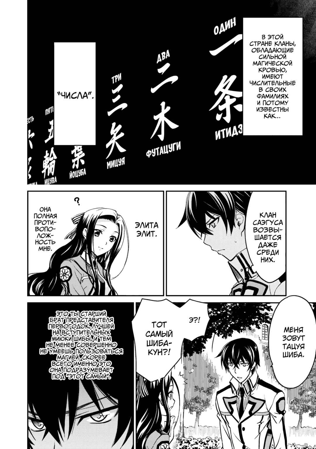 Mahouka Koukou no Rettousei - Nyuugaku-hen Chapter 2 - Page 4
