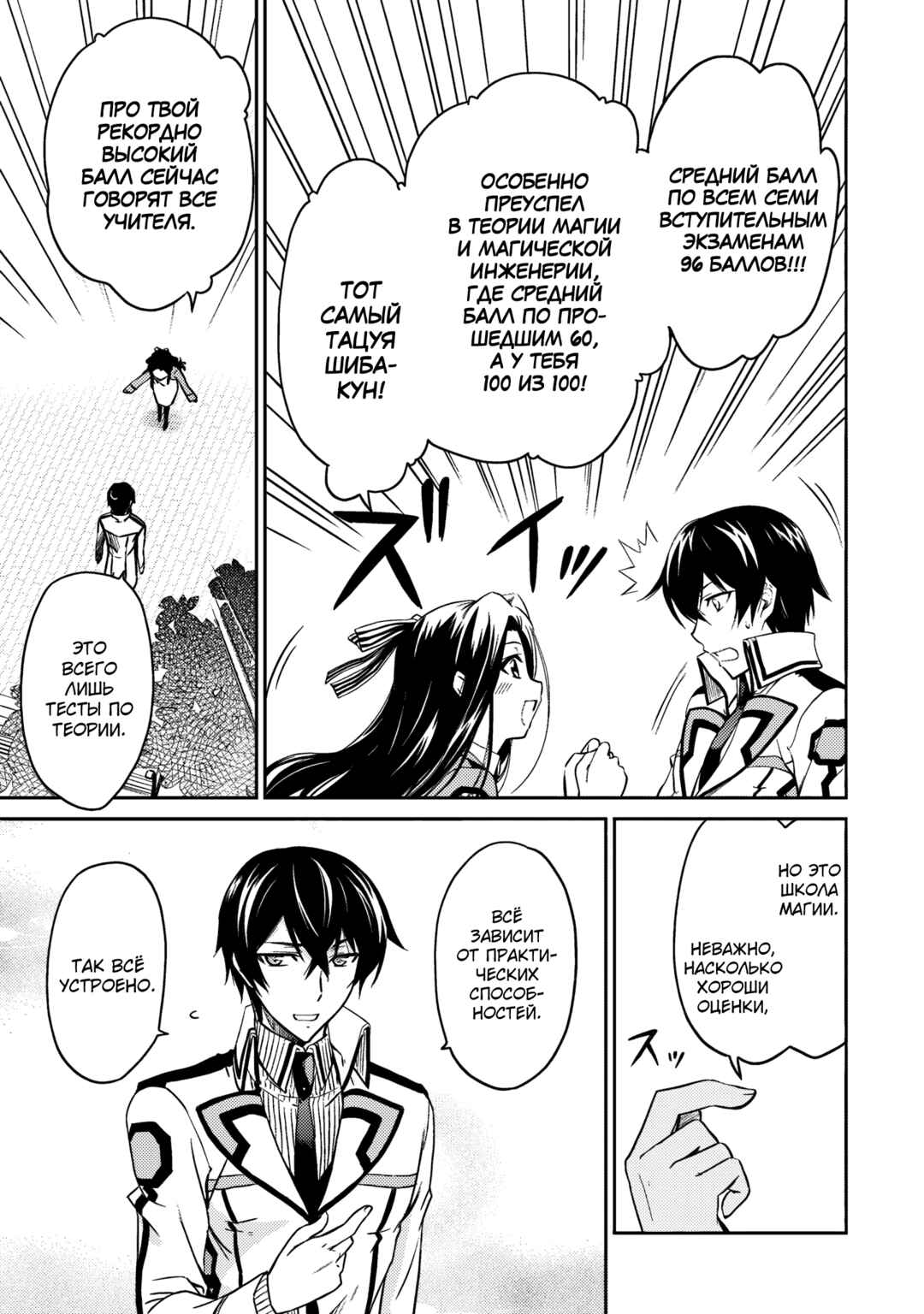 Mahouka Koukou no Rettousei - Nyuugaku-hen Chapter 2 - Page 5