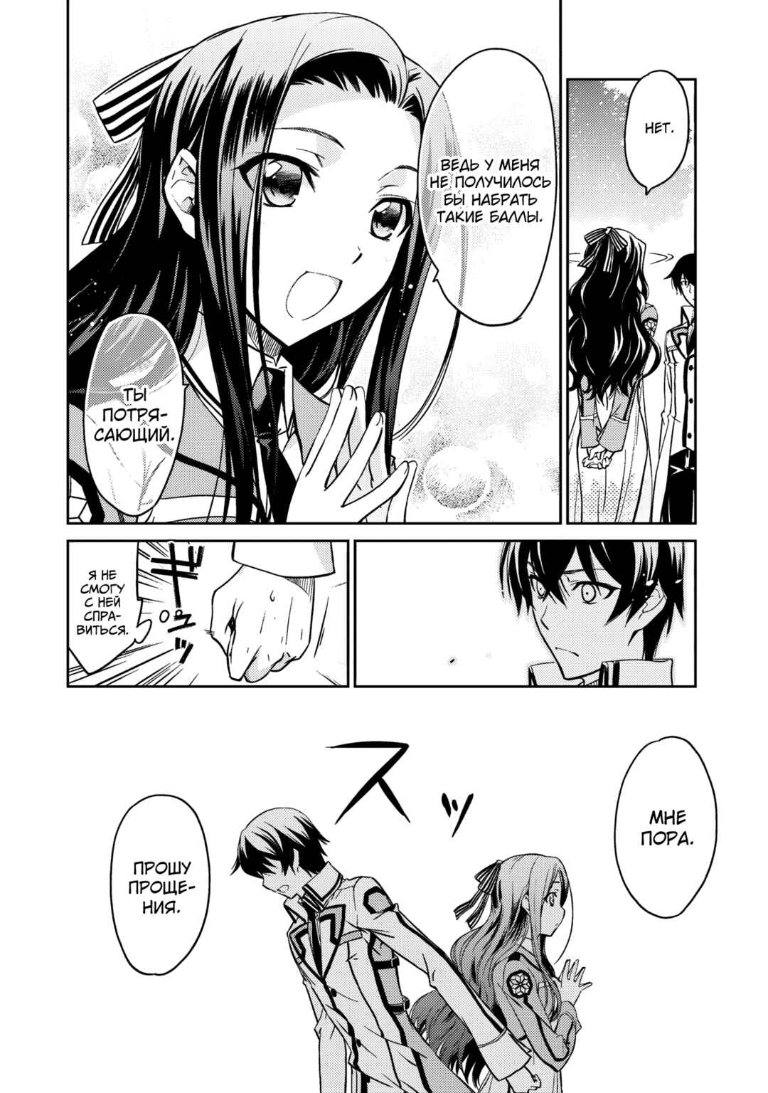 Mahouka Koukou no Rettousei - Nyuugaku-hen Chapter 2 - Page 6