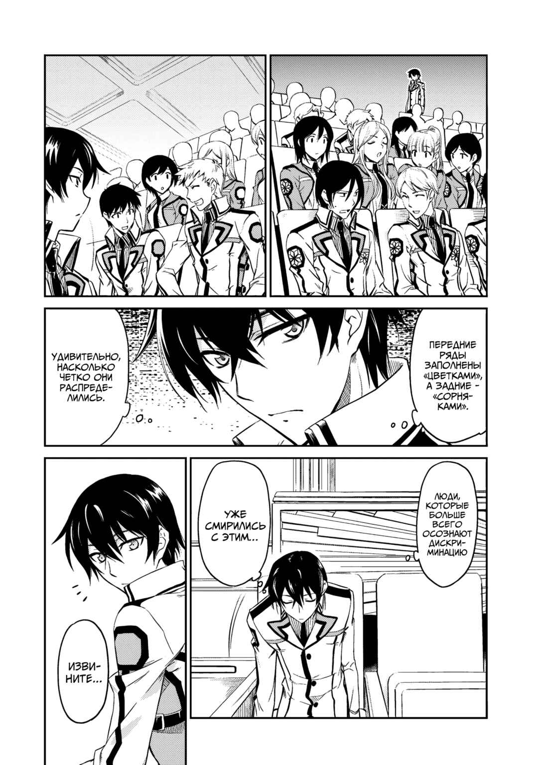 Mahouka Koukou no Rettousei - Nyuugaku-hen Chapter 2 - Page 8