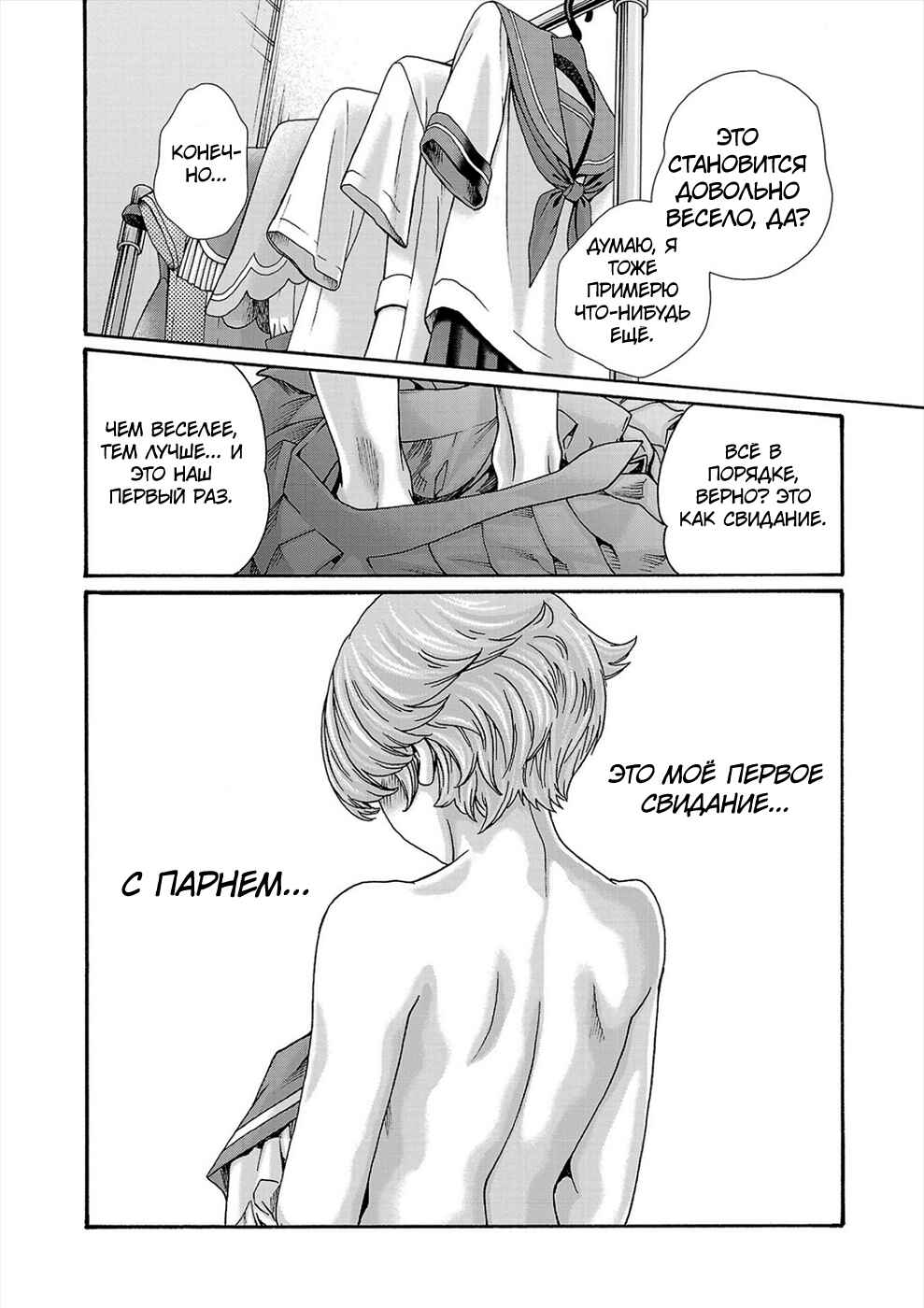 Hajimete no Sensei Chapter 21 - Page 12