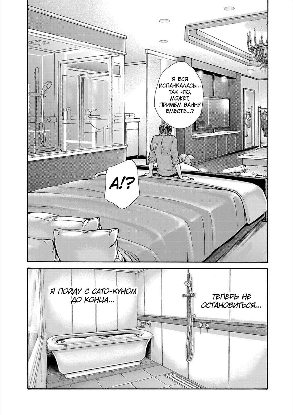 Hajimete no Sensei Chapter 21 - Page 20