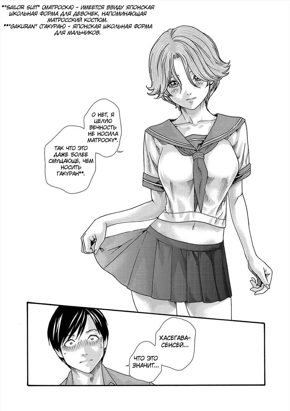Hajimete no Sensei Chapter 21 - Page 8
