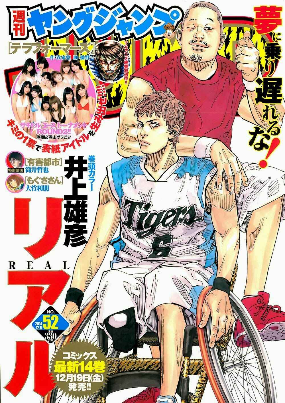 REAL Chapter 91 - Page 1