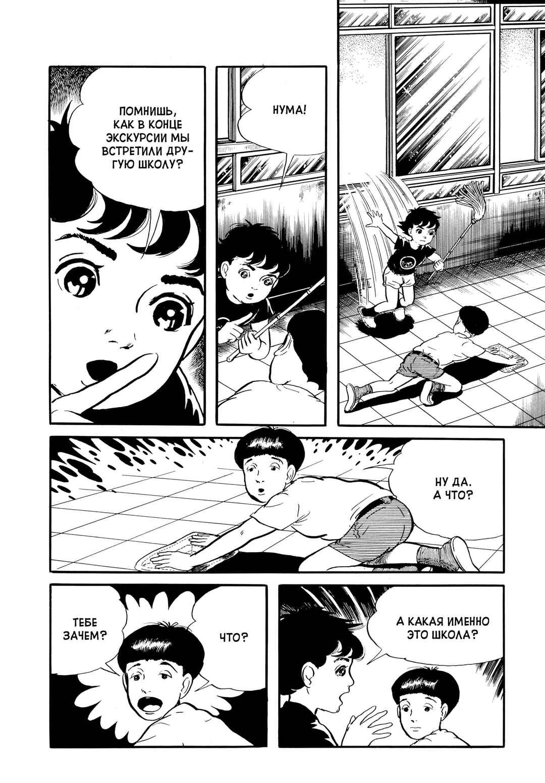 My Name Is Shingo Chapter 7 - Page 10
