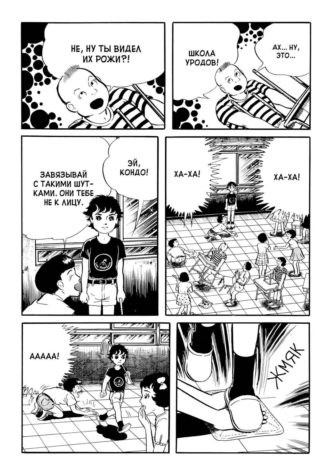 My Name Is Shingo Chapter 7 - Page 13