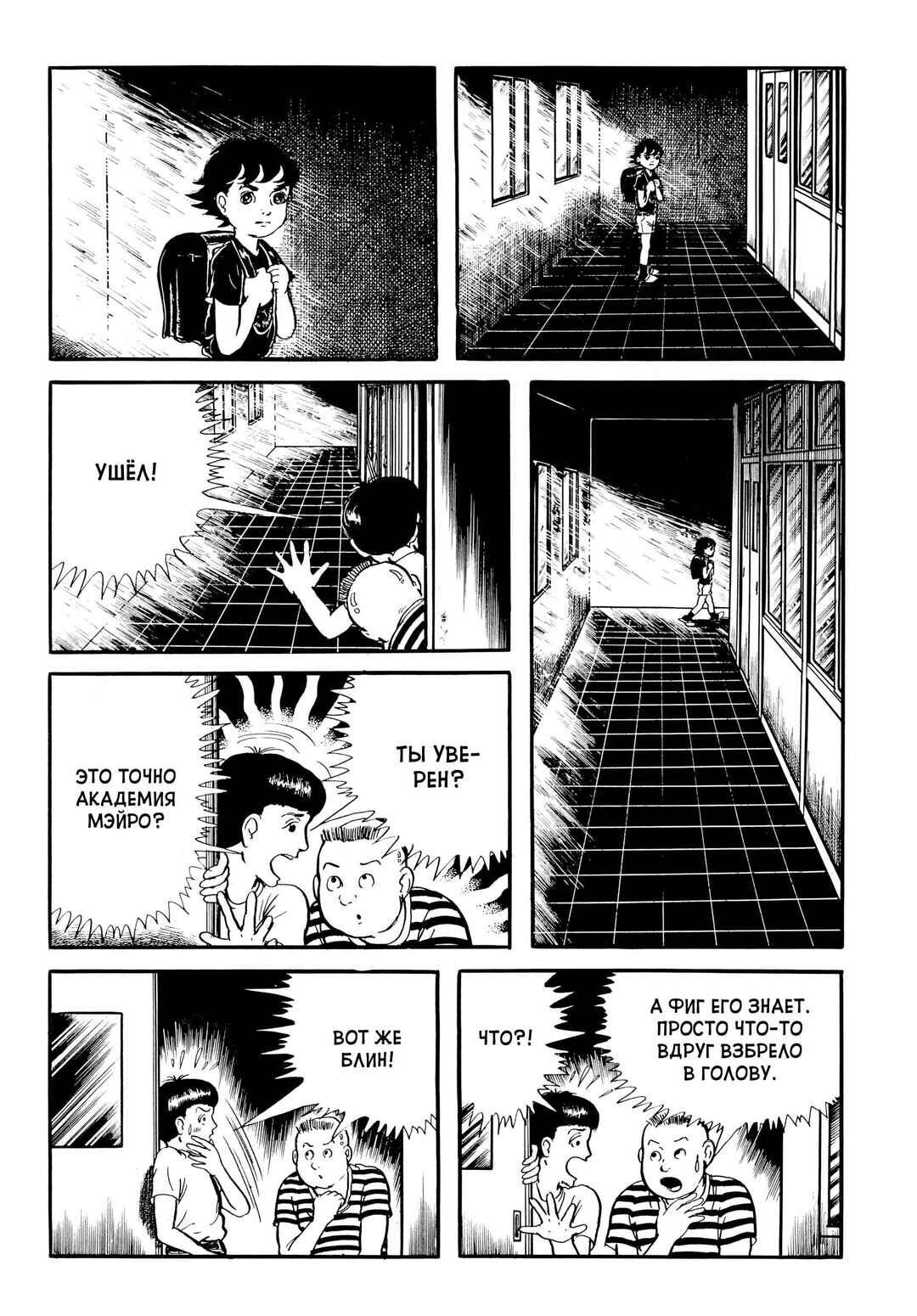 My Name Is Shingo Chapter 7 - Page 15