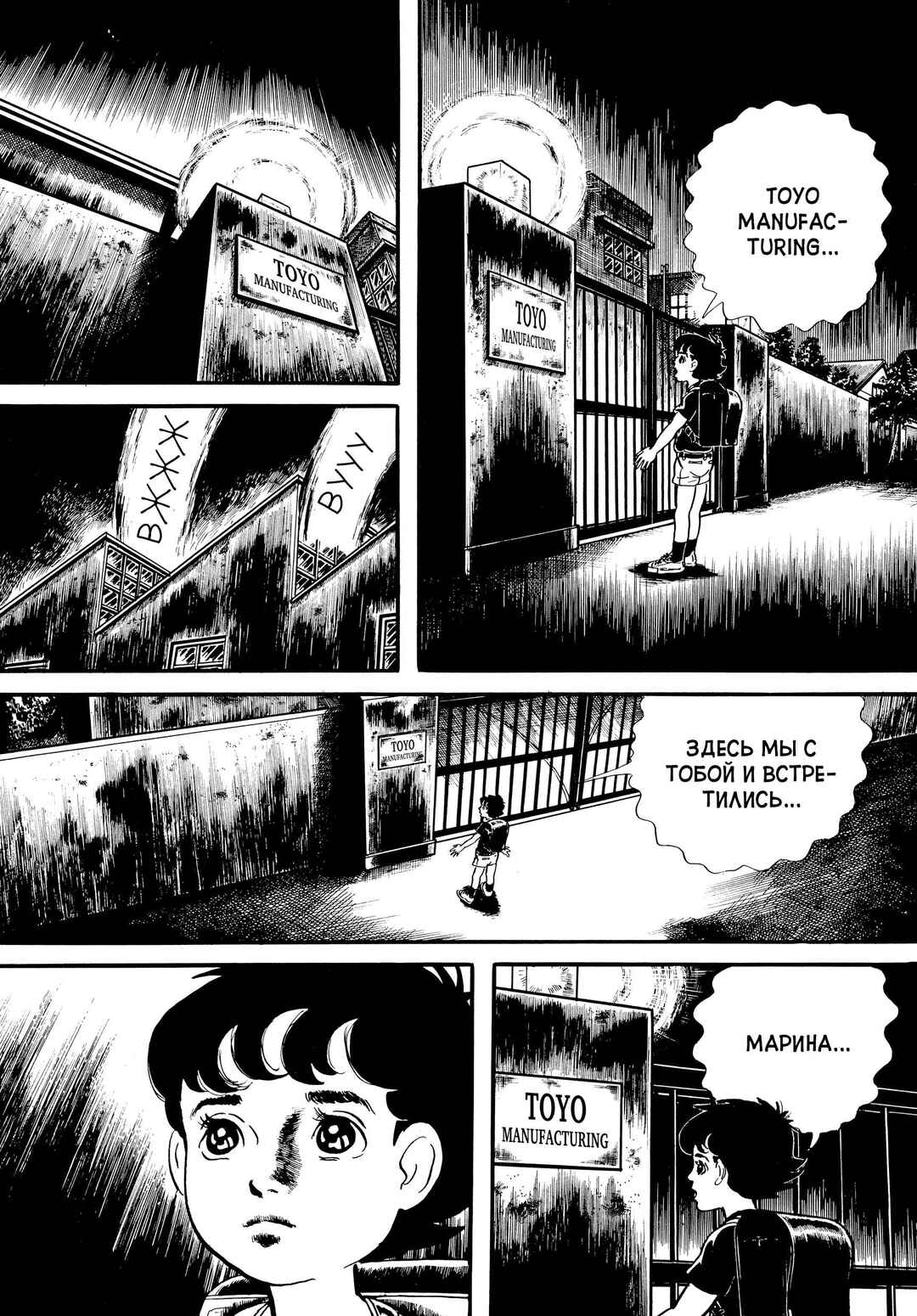 My Name Is Shingo Chapter 7 - Page 19