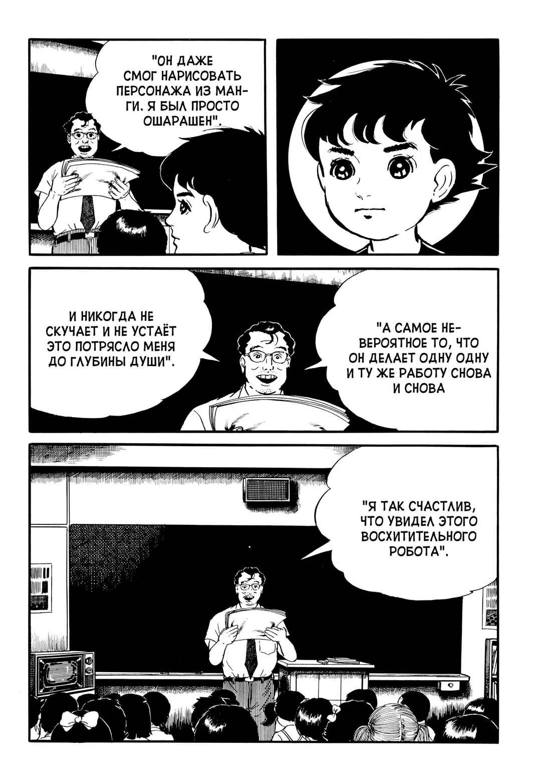 My Name Is Shingo Chapter 7 - Page 5
